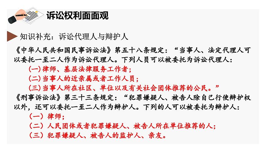 10.1正確行使訴訟權(quán)利課件-2023-2024學(xué)年高中政治統(tǒng)編版選擇性必修二法律與生活第8頁