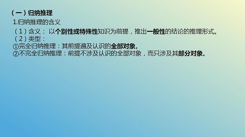 第七课 学会归纳类比推理课件-2024届高考政治一轮复习统编版选择性必修三逻辑与思维07