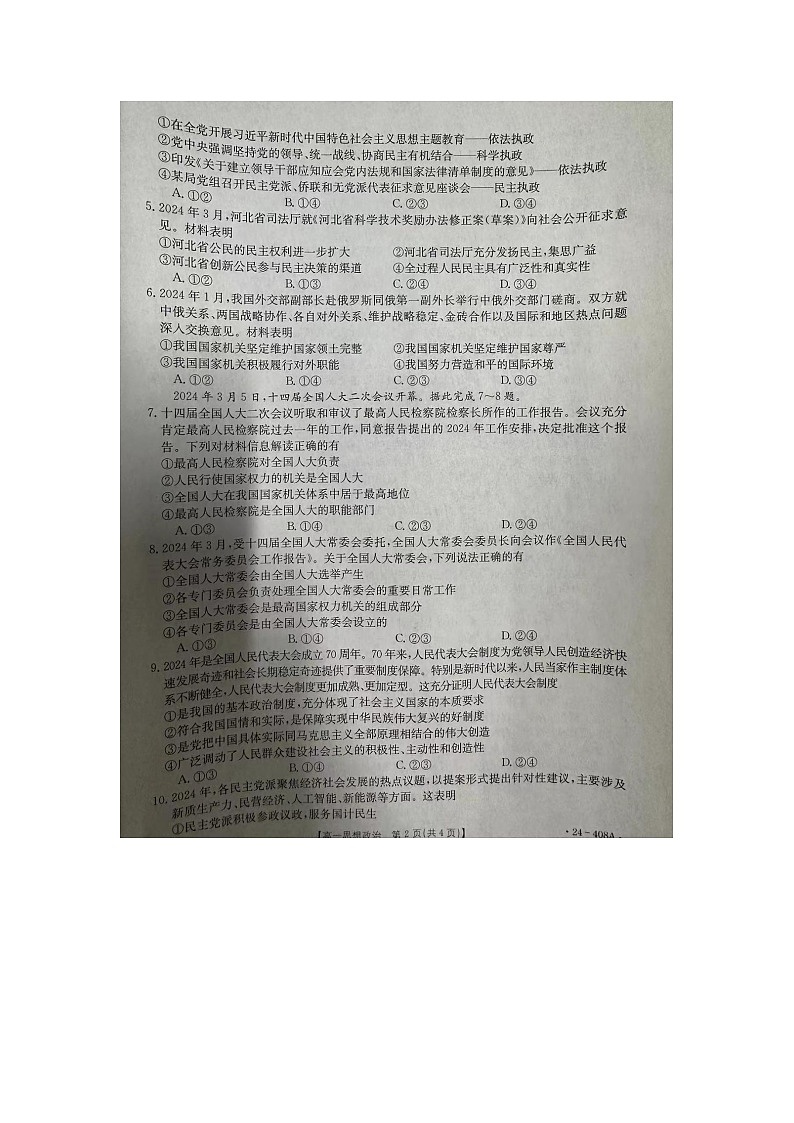 河北省邢台市2023-2024学年高一下学期期中考试政治试题第2页