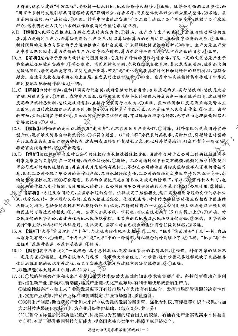 思想政治参考答案第2页