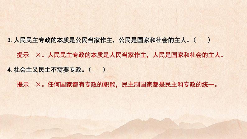 高中政治统编版必修三4.2坚持人民民主专政课件02