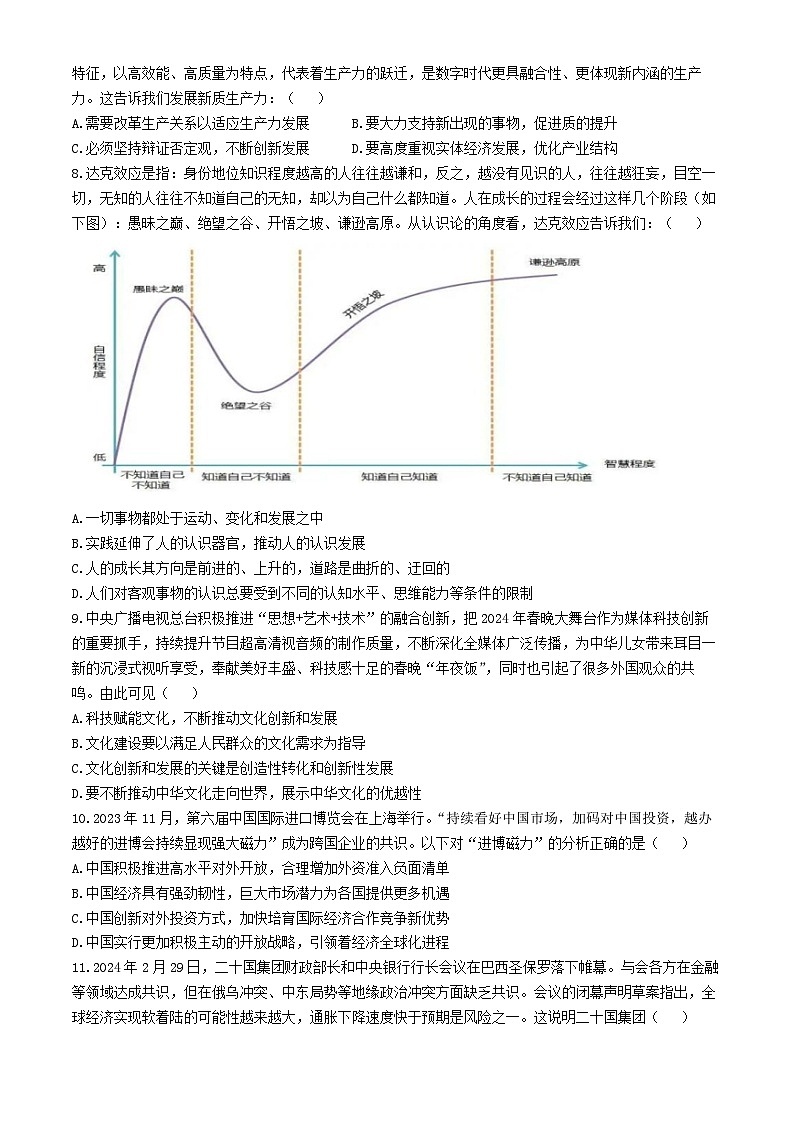 2024江苏省决胜新高考高三下学期4月大联考试题政治含答案第3页