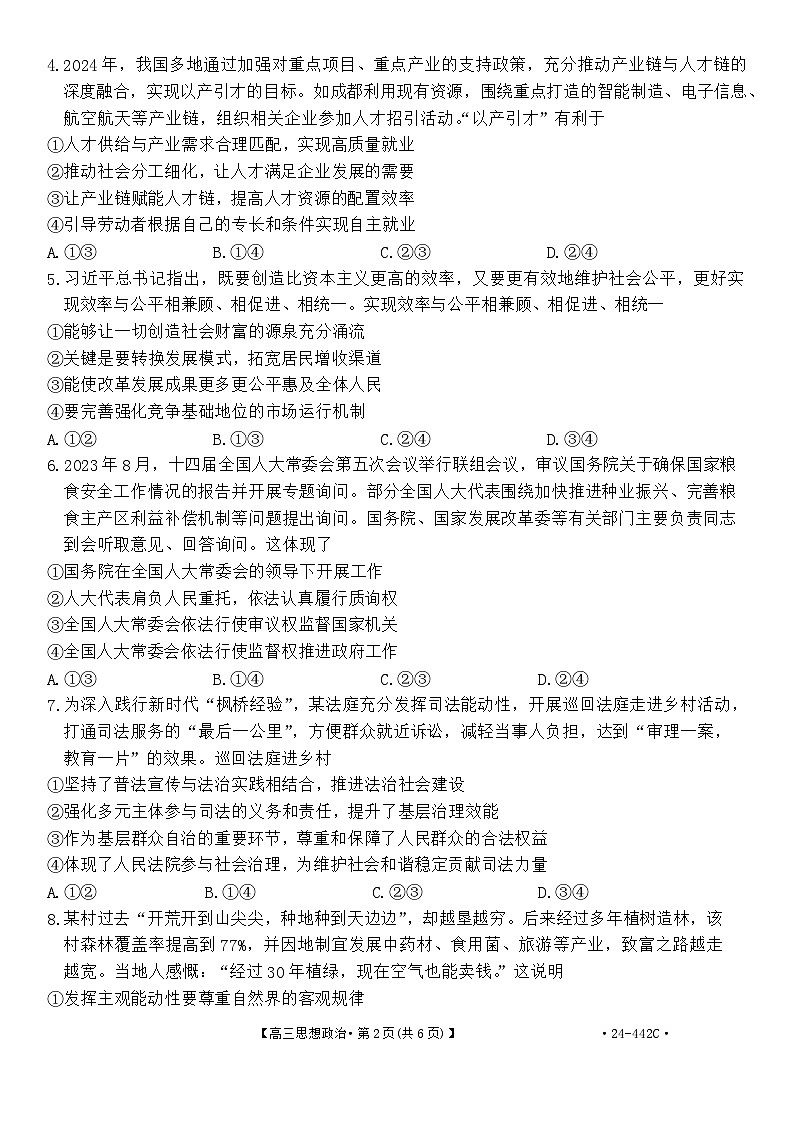 2024届河北省邢台市高三一模政治试题第2页