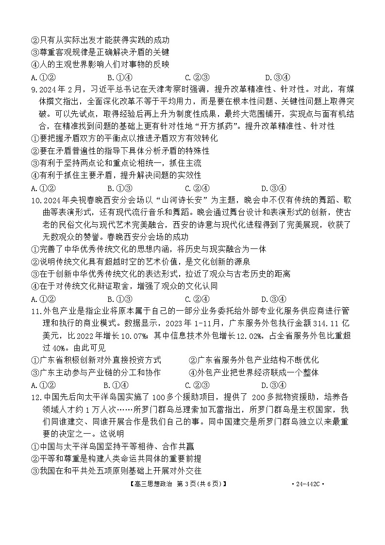 2024届河北省邢台市高三一模政治试题第3页