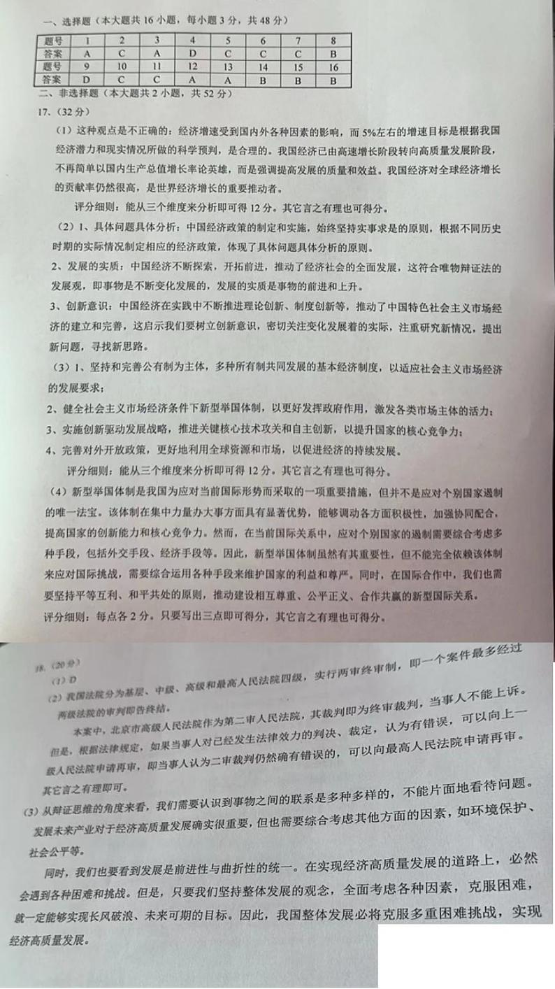 高2024届思想政治答案第1页