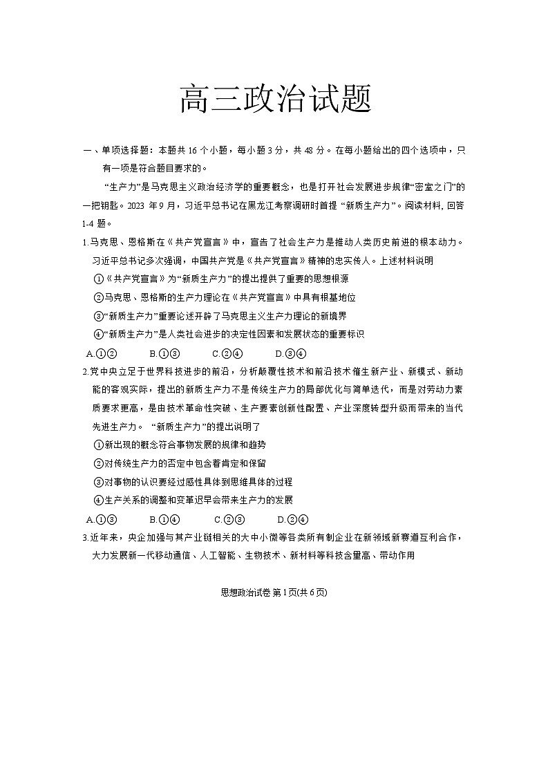 2024届重庆市九龙坡区高三二模考试政治试题第1页