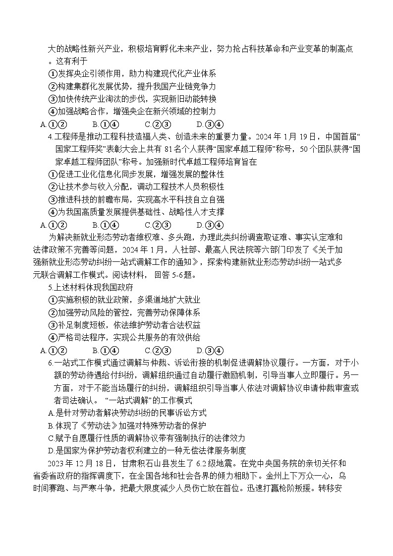 2024届重庆市九龙坡区高三二模考试政治试题第2页