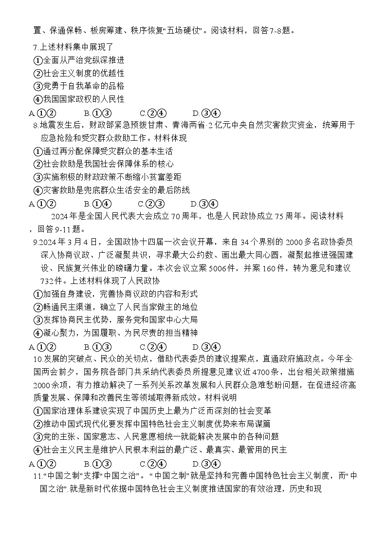 2024届重庆市九龙坡区高三二模考试政治试题第3页