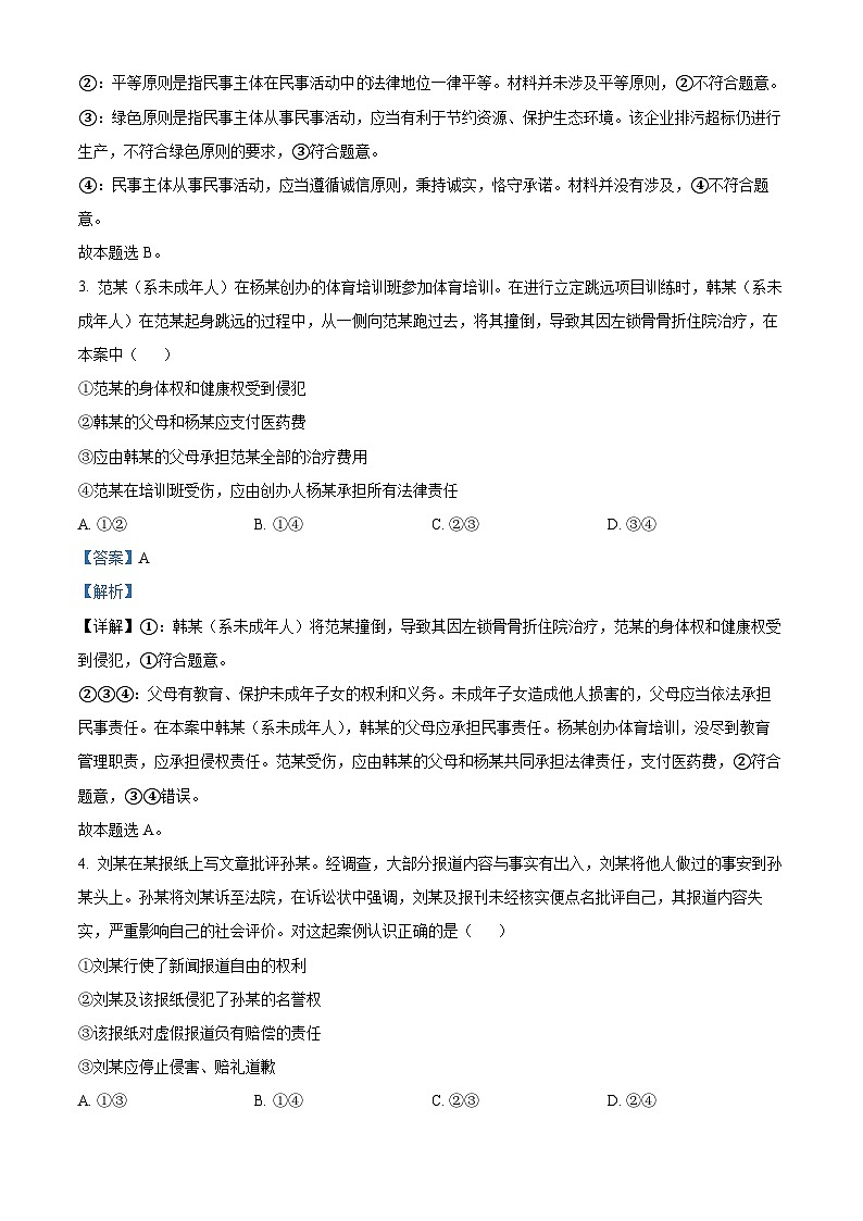 内蒙古名校联盟2023-2024学年高二下学期期中联考政治试题(解析版)第2页