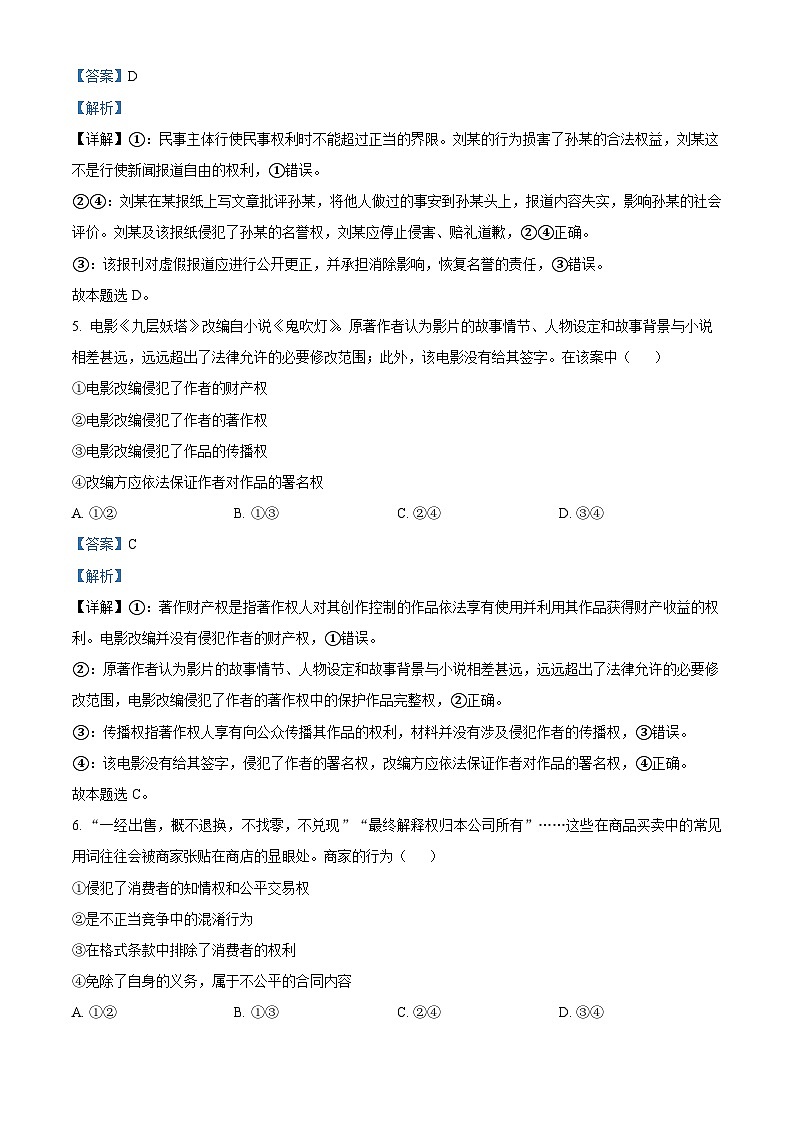 内蒙古名校联盟2023-2024学年高二下学期期中联考政治试题(解析版)第3页
