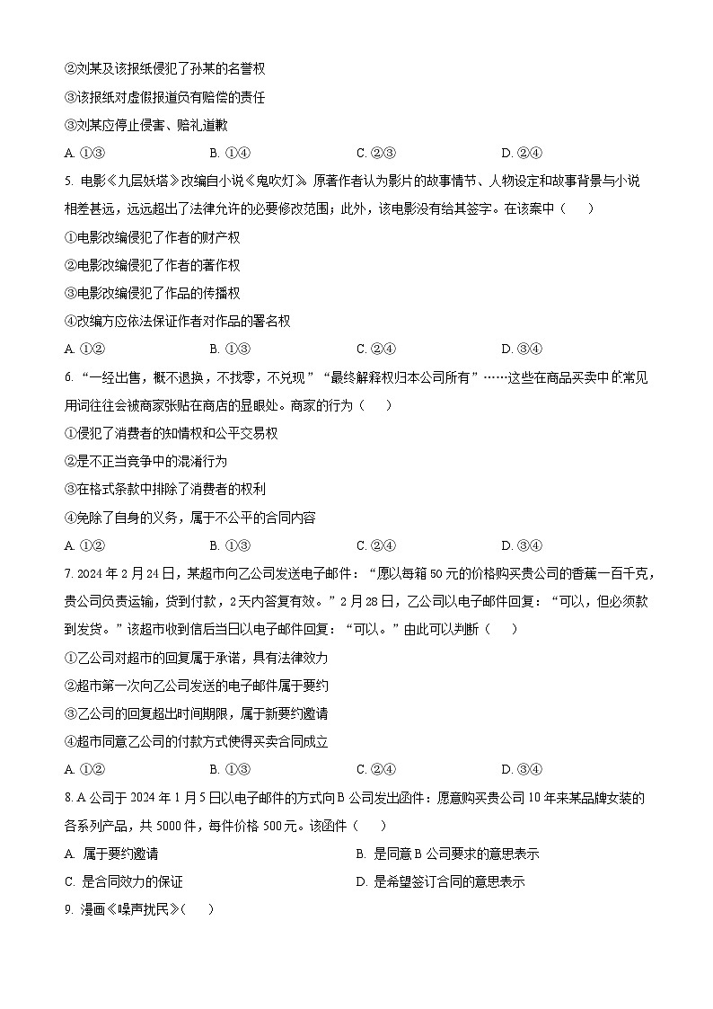 内蒙古名校联盟2023-2024学年高二下学期期中联考政治试题(原卷版)第2页