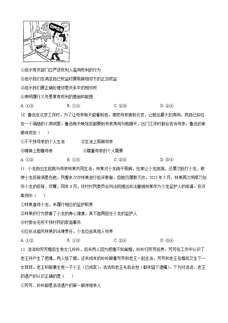 内蒙古名校联盟2023-2024学年高二下学期期中联考政治试题(原卷版)第3页