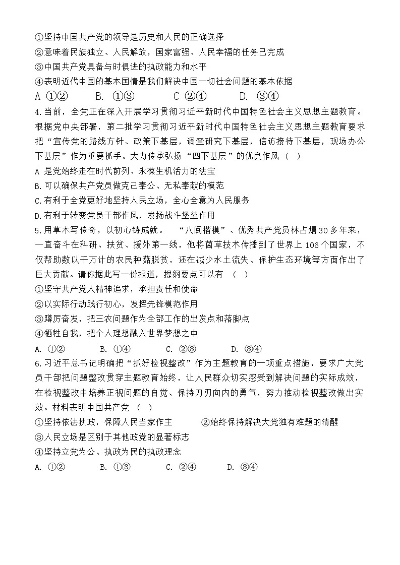 福建省福州市九县一中2023-2024学年高一下学期期中联考政治试题(Word版附答案)第2页