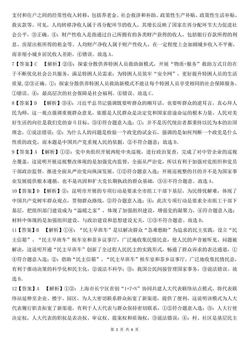 湖北省云学名校新高考联盟2023-2024学年高一下学期4月期中联考政治试题(Word版附答案)02