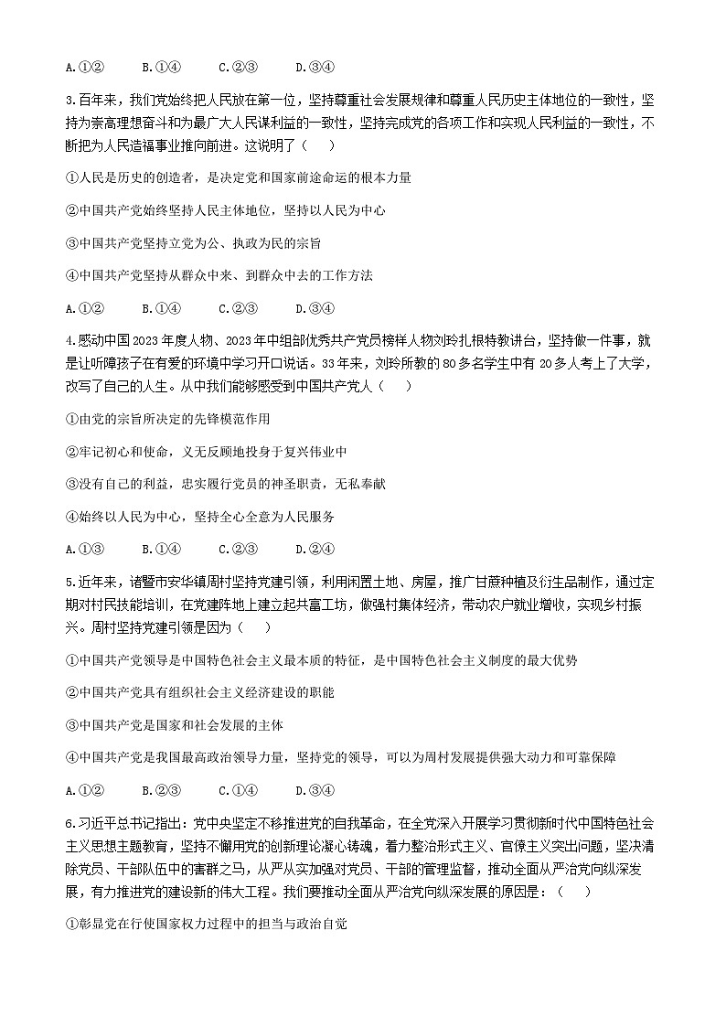 湖北省新高考联考协作体2023-2024学年高一下学期期中联考政治试题(Word版附解析)02