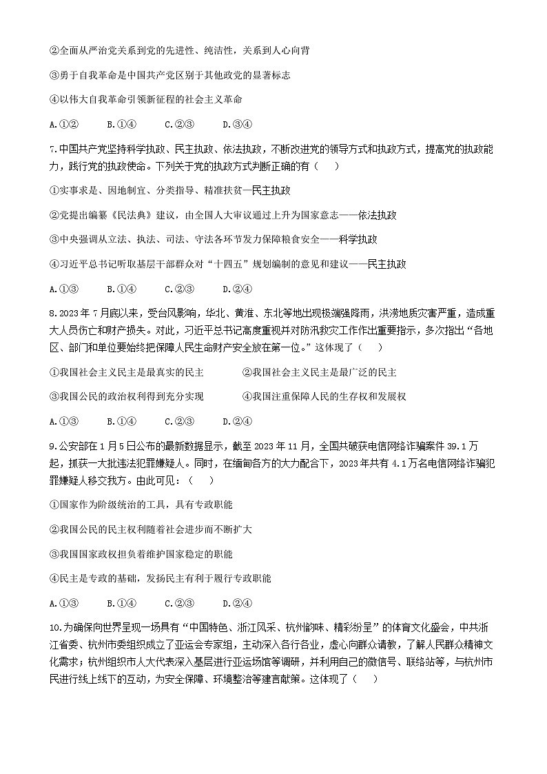 湖北省新高考联考协作体2023-2024学年高一下学期期中联考政治试题(Word版附解析)03