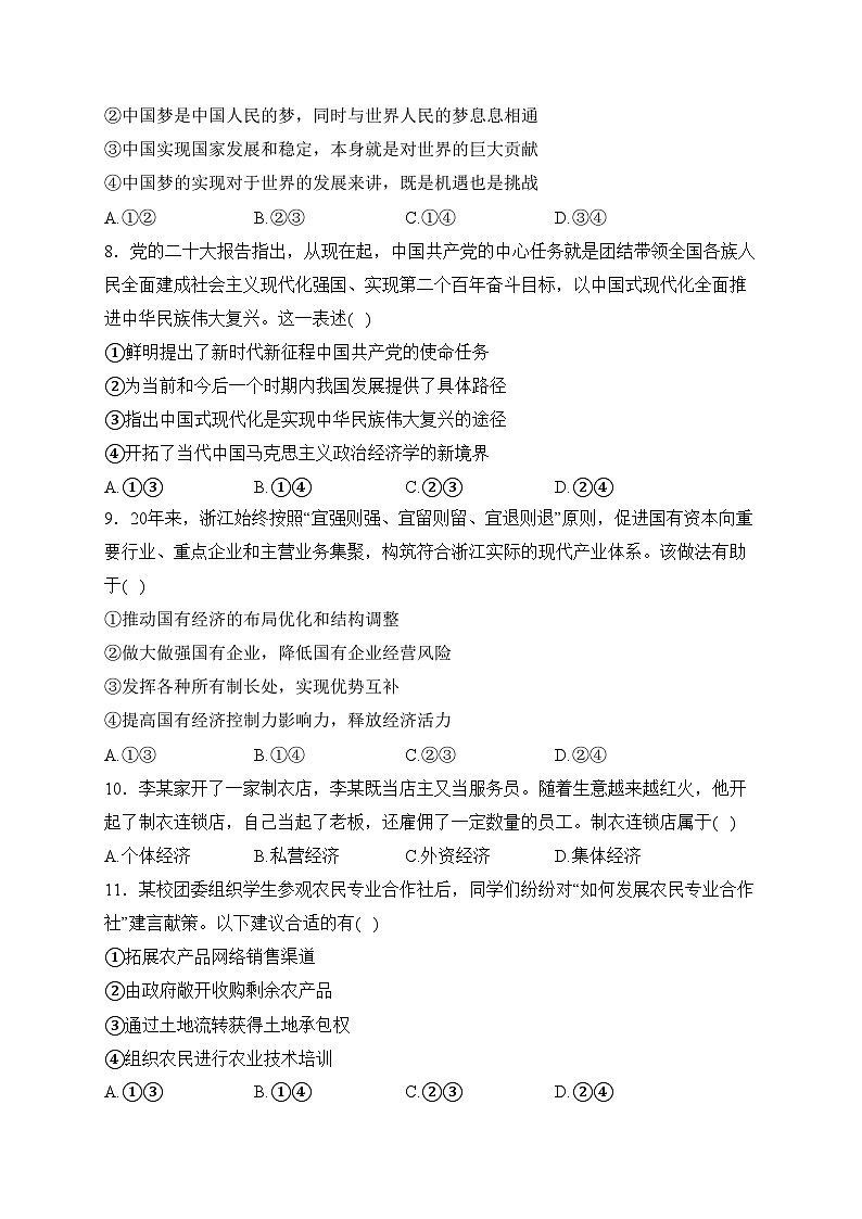 江苏省泗阳中学2023-2024学年高一上学期1月阶段检测(期末)政治试卷(含答案)03