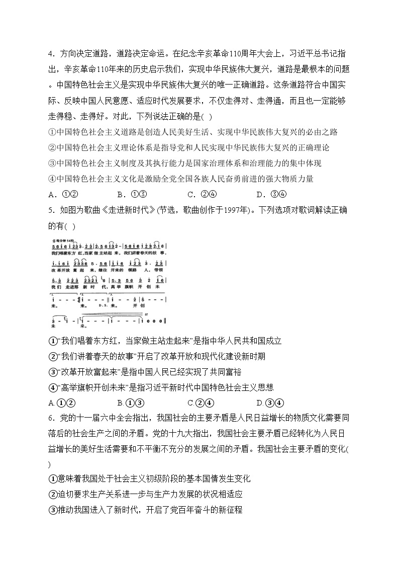 江西丰城中学2023-2024学年高一上学期1月期末考试政治试卷(含答案)02
