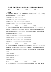 江西省上饶市六校2022-2023学年高二下学期5月联考政治试卷(含答案)