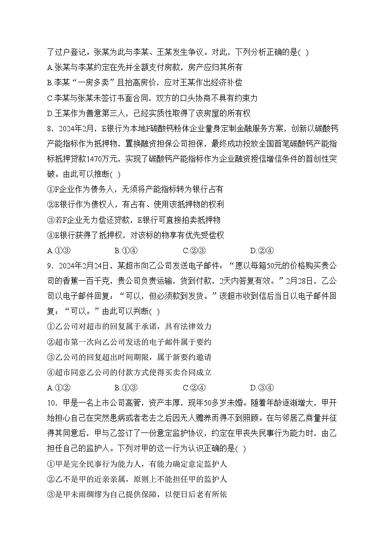 辽宁省锦州市黑山县2023-2024学年高一下学期4月月考政治试卷(含答案)第3页