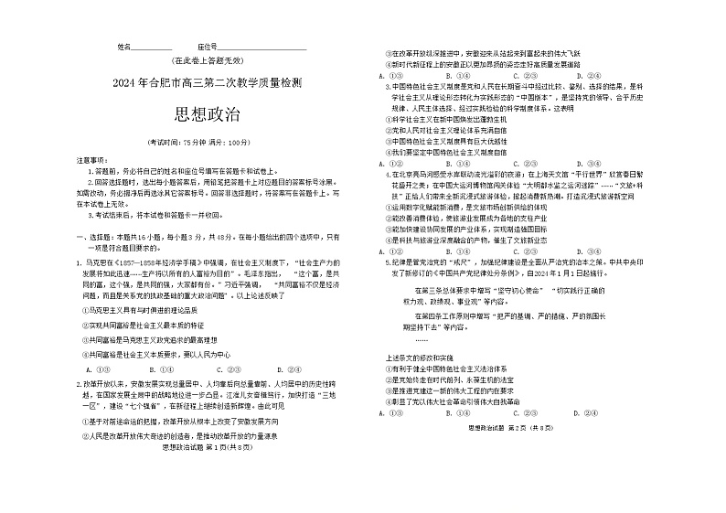 2024届安徽省合肥市高三二模政治试题第1页