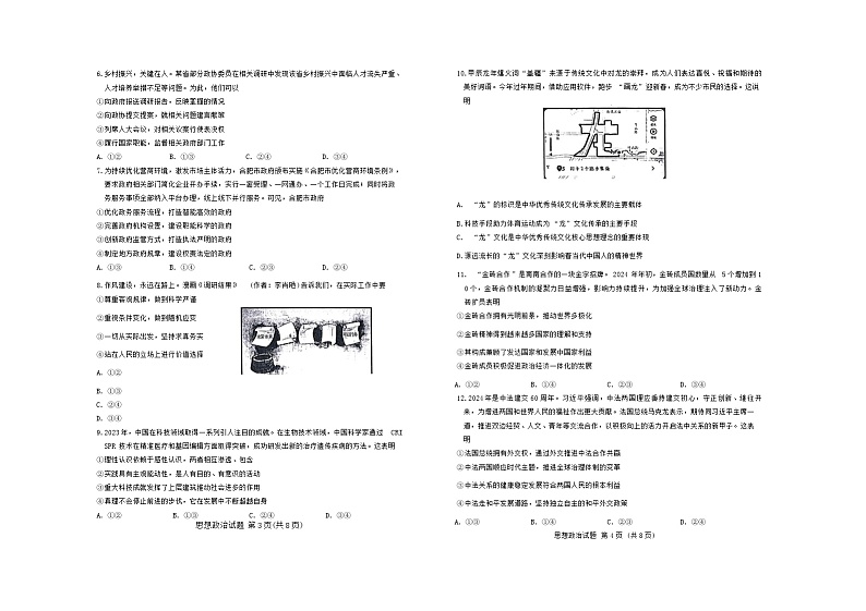 2024届安徽省合肥市高三二模政治试题第2页