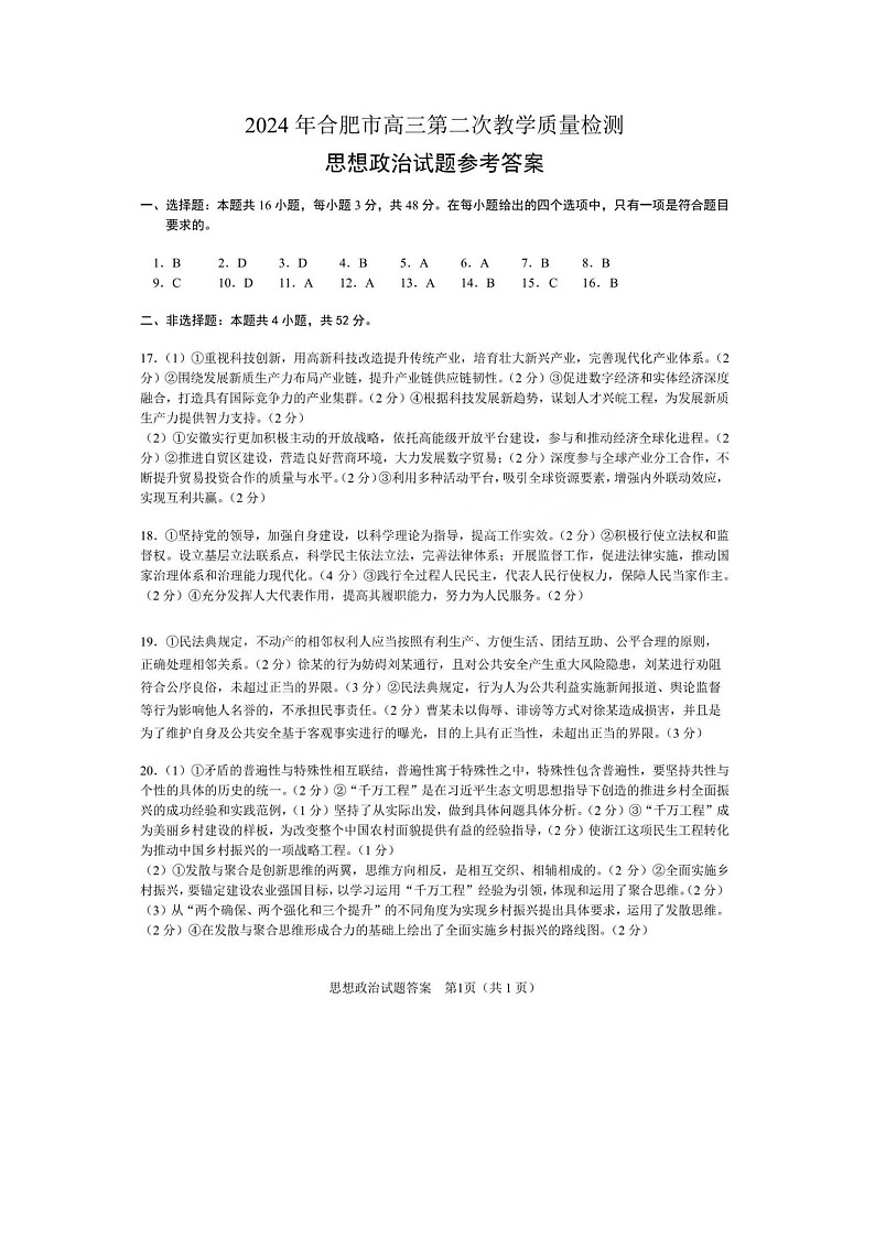 政治答案第1页