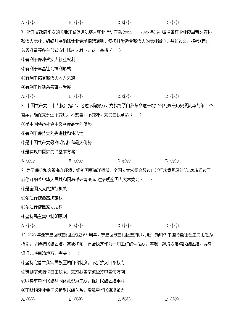 浙江省绍兴市上虞区2023-2024学年高二上学期期末政治试题无答案第3页