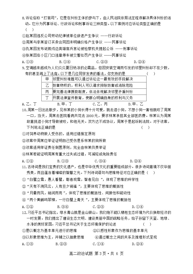 湖北省部分普通高中联盟2023-2024学年高二下学期期中考试政治试题第3页