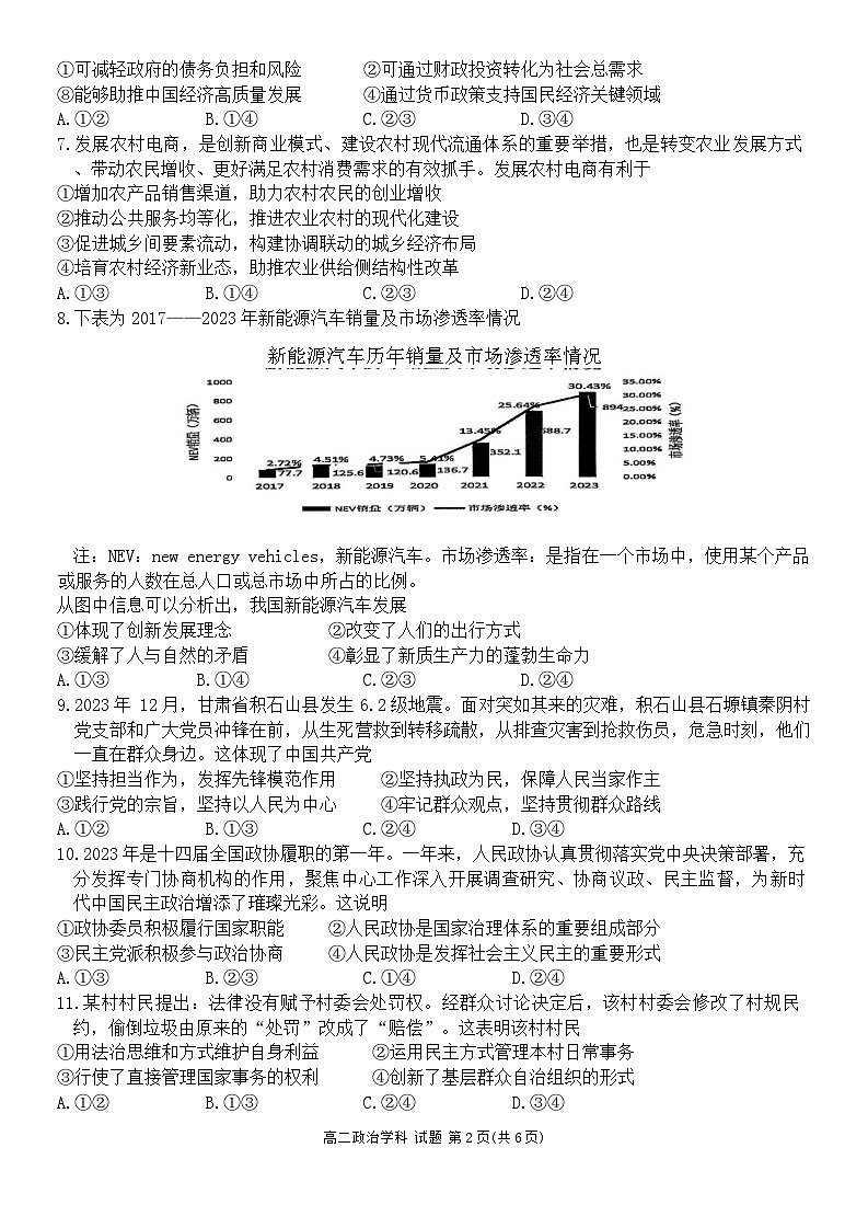 2024浙江省G5联盟高二下学期4月期中联考政治试题无答案02
