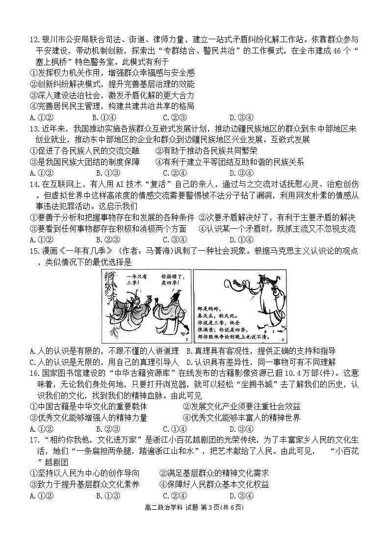 2024浙江省G5联盟高二下学期4月期中联考政治试题无答案03
