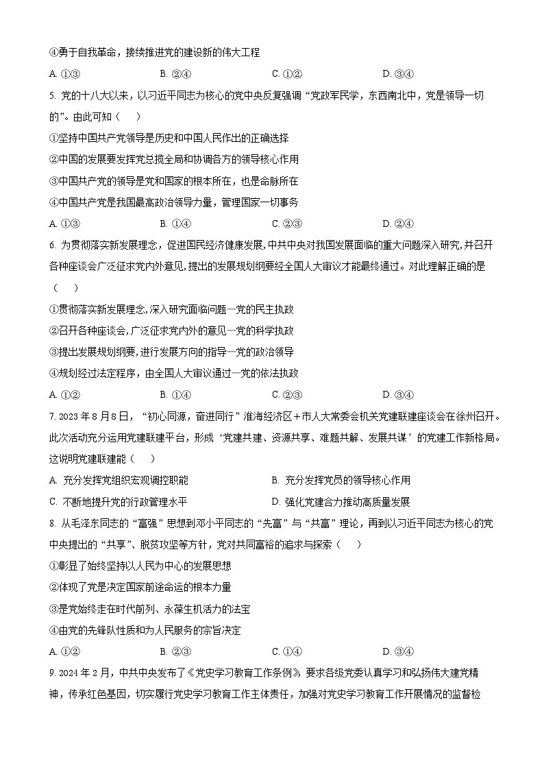 江苏省扬州市树人中学2023-2024学年高一下学期期中考试政治试题(原卷版+解析版)02