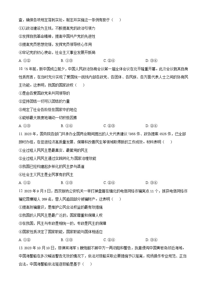 江苏省扬州市树人中学2023-2024学年高一下学期期中考试政治试题(原卷版+解析版)03