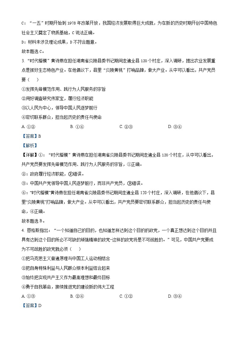 江苏省扬州市树人中学2023-2024学年高一下学期期中考试政治试题(原卷版+解析版)02