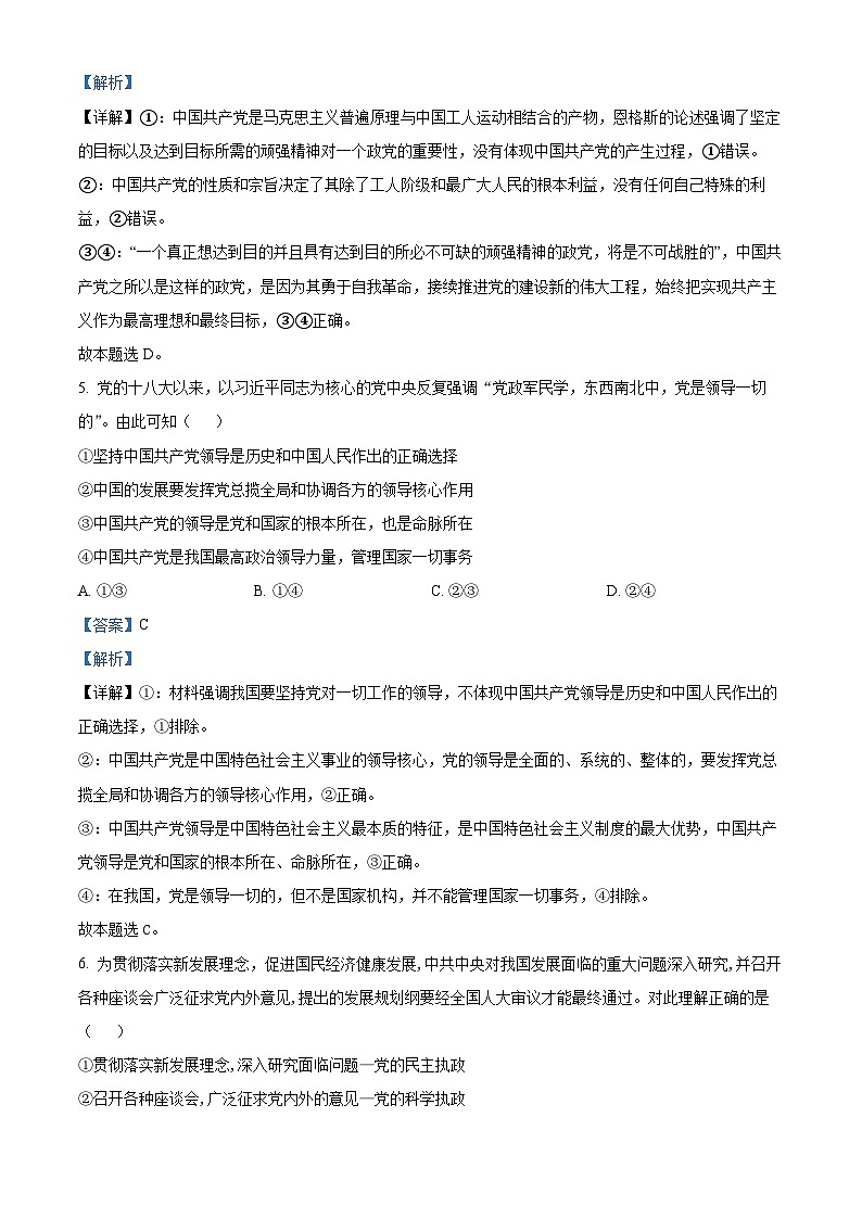江苏省扬州市树人中学2023-2024学年高一下学期期中考试政治试题(原卷版+解析版)03