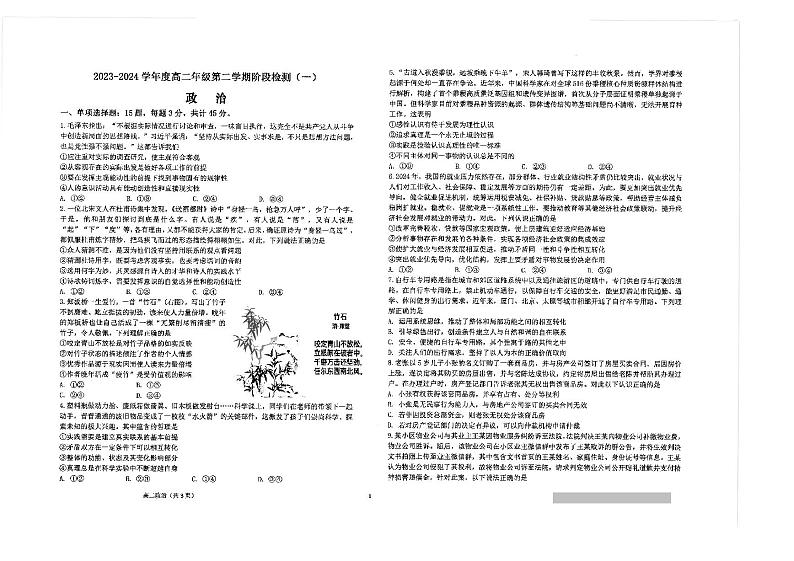 政治-江苏省南通市海安高级中学2023-2024学年高二下学期第一次月考第1页