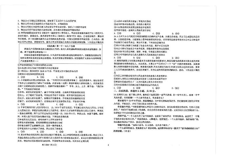 政治-江苏省南通市海安高级中学2023-2024学年高二下学期第一次月考第2页