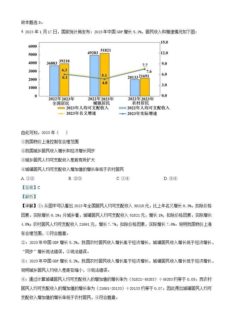 云南省昆明市第一中学2023-2024学年高三下学期第八次高考适应性考试政治试题（Word版附解析）03