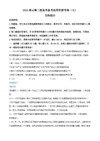 云南省三校2024屆高三下學期高考備考實用性聯(lián)考卷（七）政治試題（Word版附解析）