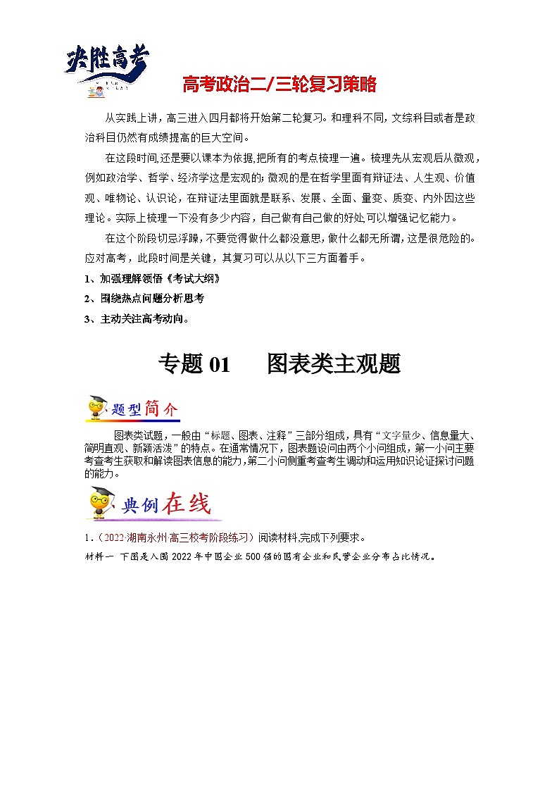 专题01 图表类主观题(解析版)第1页