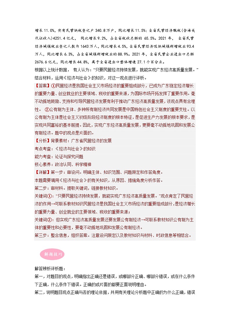 专题04 评析类主观题(原卷版)第2页