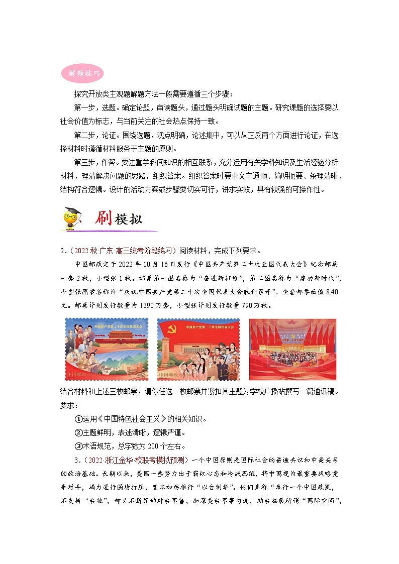 专题07 探究开放类主观题(原卷版)第3页