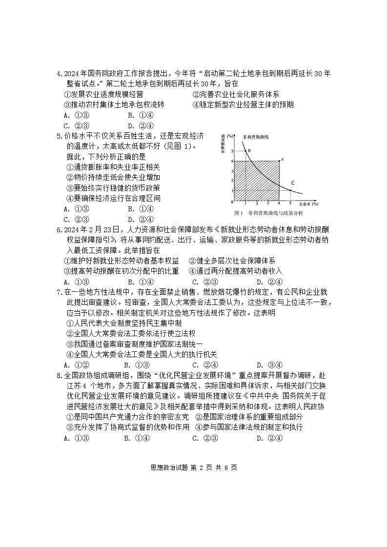 2024届海南省海口市高三下学期一模政治试题第2页