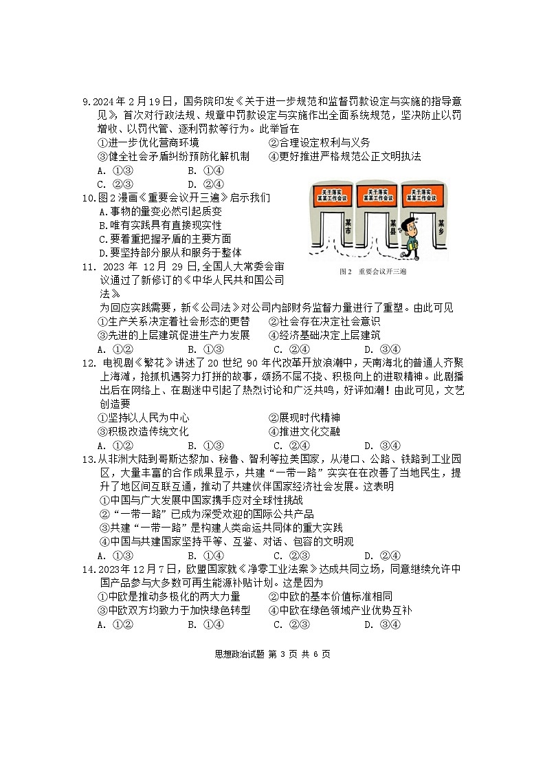 2024届海南省海口市高三下学期一模政治试题第3页