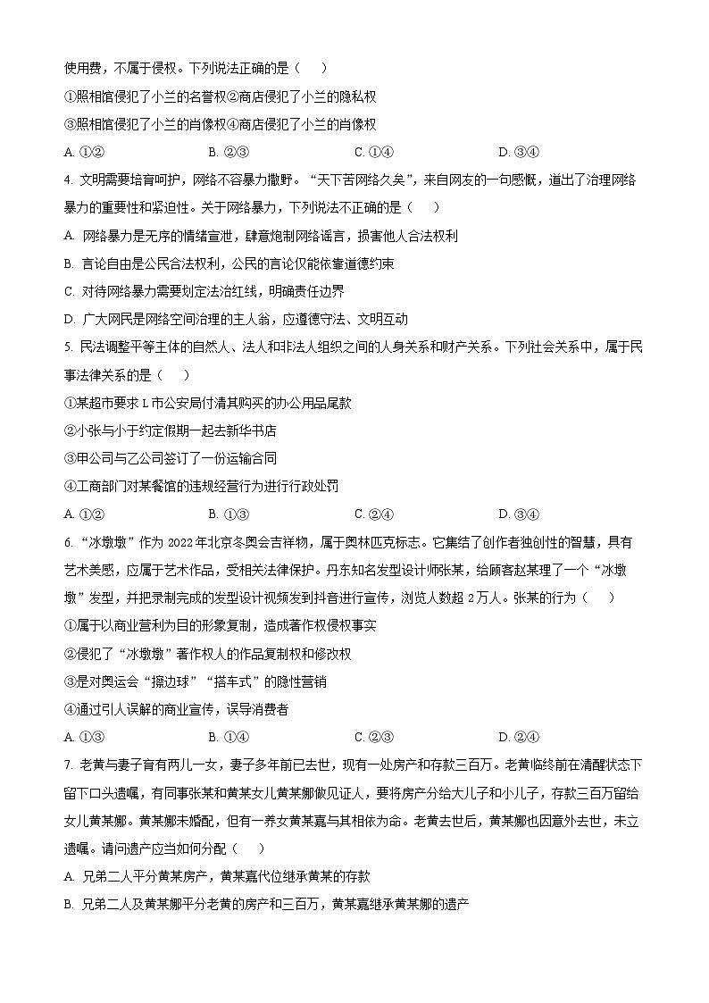 2023聊城高二下学期期中考试政治含解析第2页