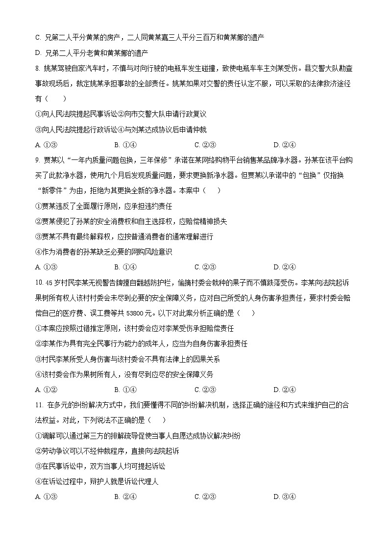 2023聊城高二下学期期中考试政治含解析第3页