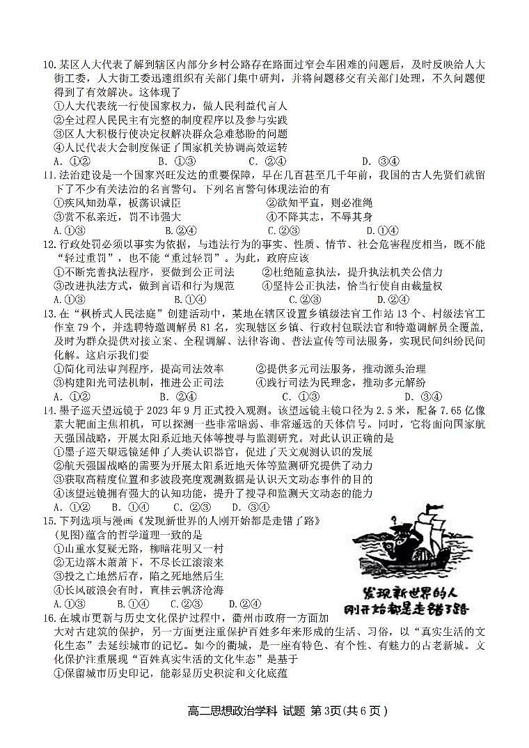 2024浙江省衢温51联盟高二下学期4月期中联考试题政治PDF版含答案03