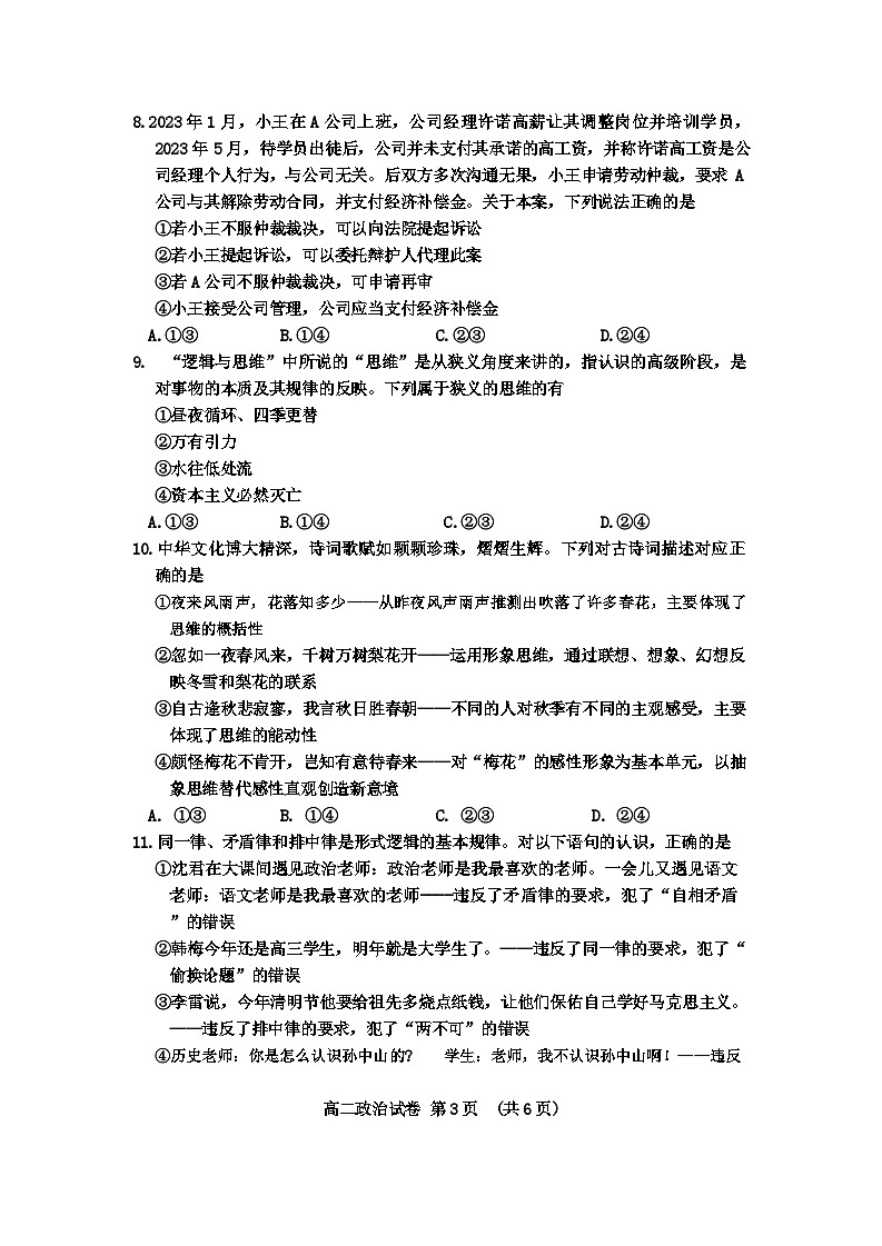 2024武汉新洲区部分学校高二下学期期中联考政治试题含答案03