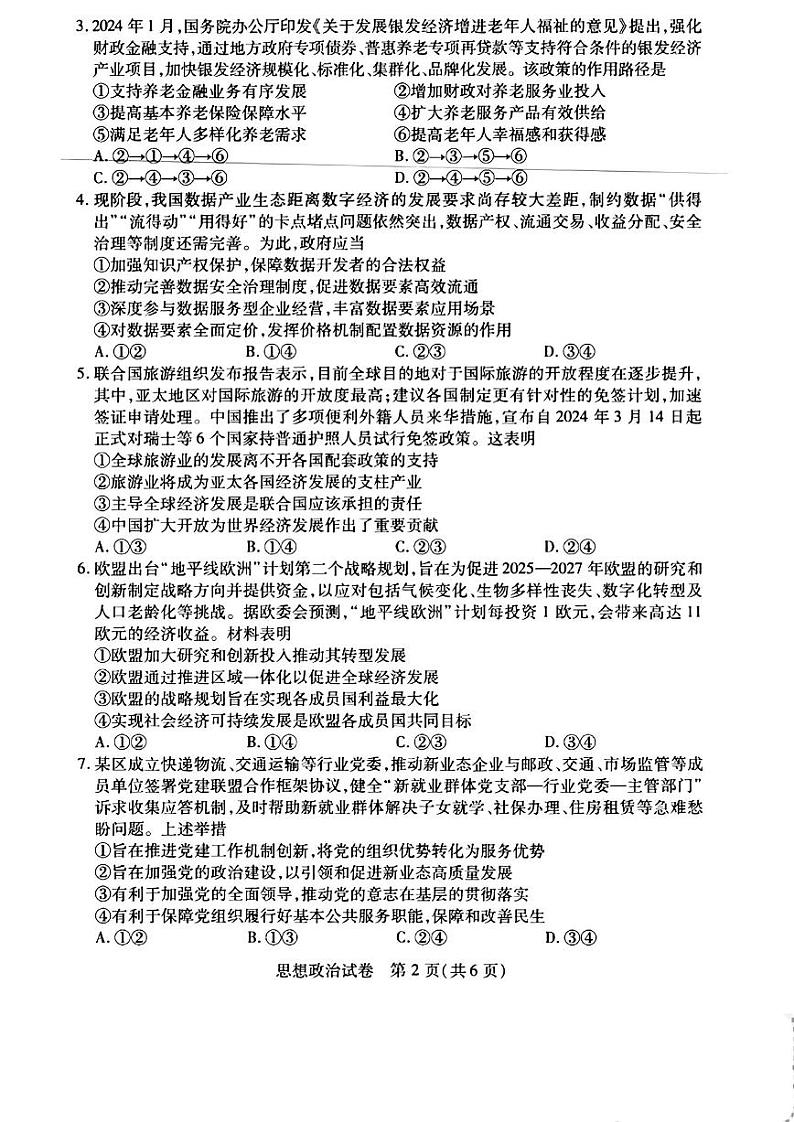 武汉四调政治试卷第2页