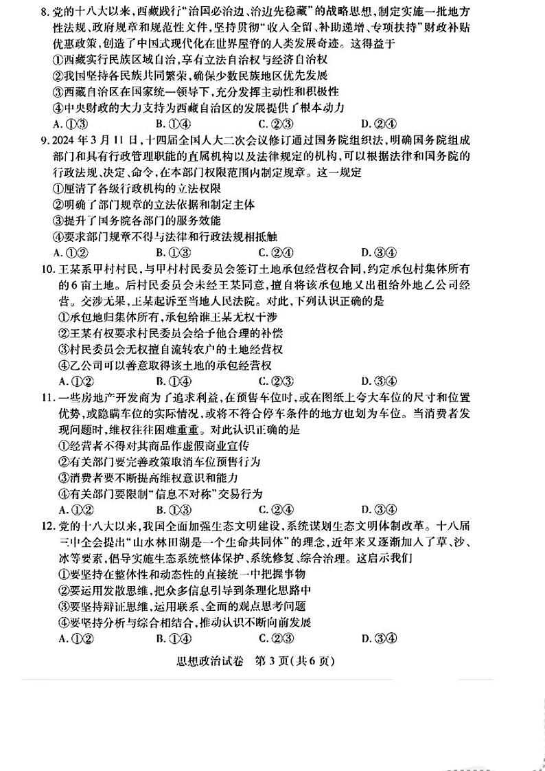 武汉四调政治试卷第3页